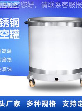 201/304不锈钢真空罐 化工储油罐 油漆液体移动拉缸 分散机搅拌桶