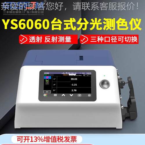 6010台式分光测色仪 颜色检测液体固体色差仪8510