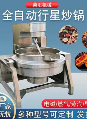 全自动行星炒锅设备 莲蓉炒锅设备 不锈钢牛轧糖行星搅拌炒锅