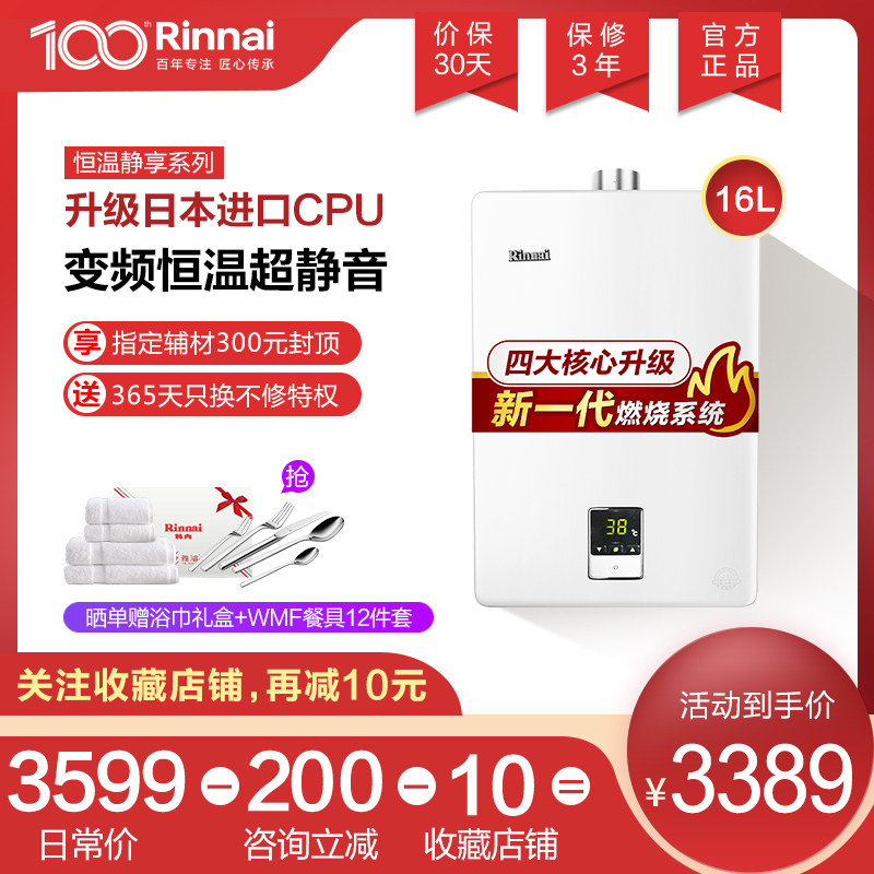 Rinnai/林内JSQ31-C01 16L燃气热水器静音恒温天然气强排式16QS01在类目 大家电, 热水器, 燃气热水器中 - 来自Buy2taobao.com提供专业的淘宝代购服务