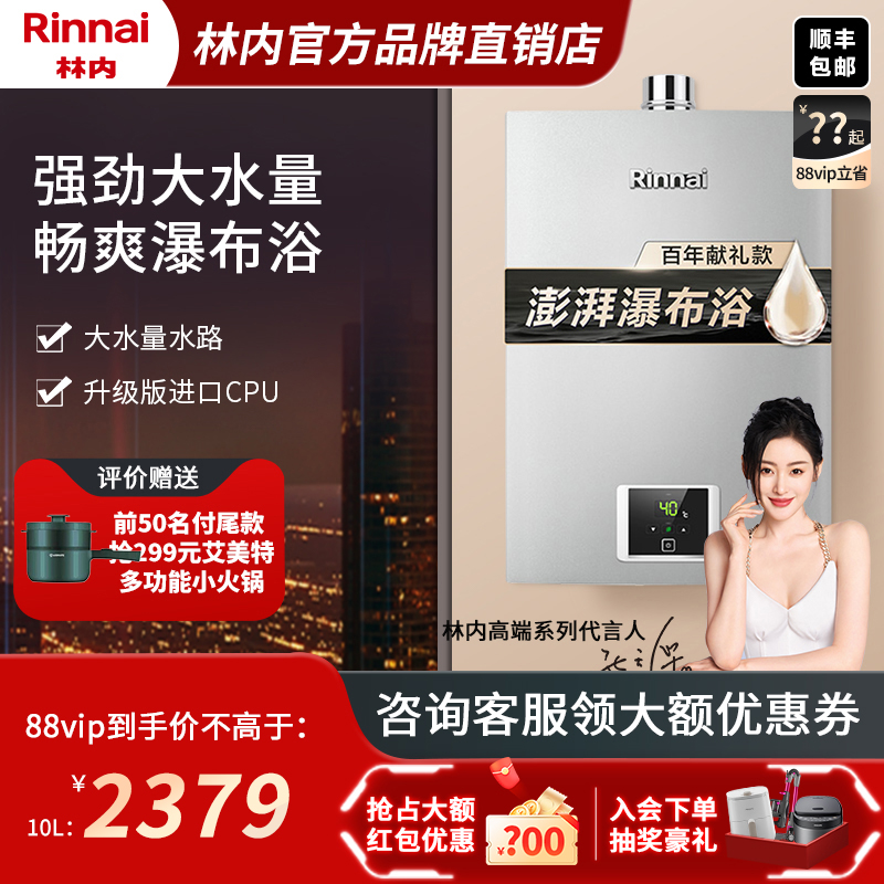 Rinnai/林内 JSQ20-S41燃气热水器家用恒温静音10升S41官方正品 大家电 燃气热水器 原图主图