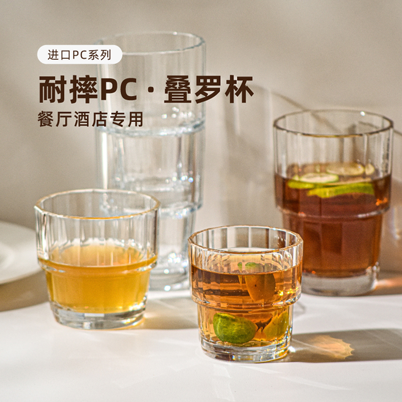 进口PC水杯防摔餐厅塑料果汁杯啤酒杯自助餐厅叠罗杯KTV摔不烂