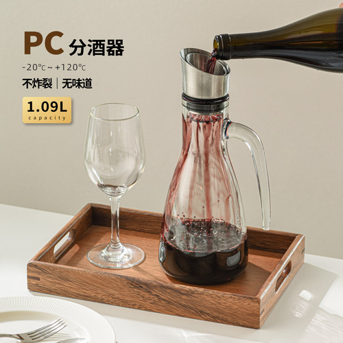 PC耐摔分酒器醒酒器果汁壶高档