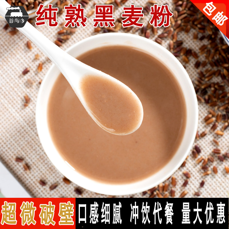 破壁纯熟黑麦粉 纯黑小麦粉 全天然粉粉食品