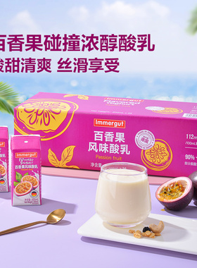 山姆代购 Immergut百香果风味酸乳200ml*24酸奶牛奶风味饮品饮料