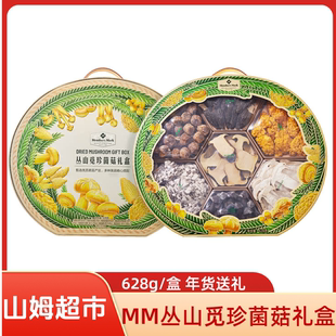 山姆超市MM丛山觅珍菌菇礼盒628g煲汤炒菜羊肚菌南北干货年货礼盒
