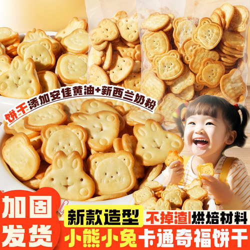 网红小兔子小熊饼干4斤小奇福汉堡酥夹心烘焙原材料休闲零食
