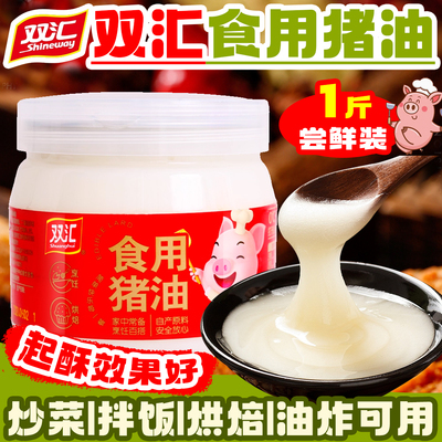 双汇食用猪油500g烹饪百搭