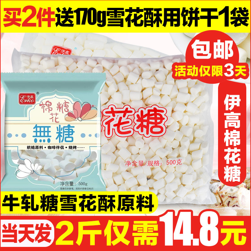 伊高500g白色原味大小颗粒棉花糖烘焙做牛扎糖雪花酥diy材料原料|msdalam kategori makanan ringan/Nuts/Specialty, Gula-gula dan makanan ringan/Jelly/Pudding, gula-gula - dari Buy2taobao.com untuk memberikan perkhidmatan ejen Taobao profesional membeli