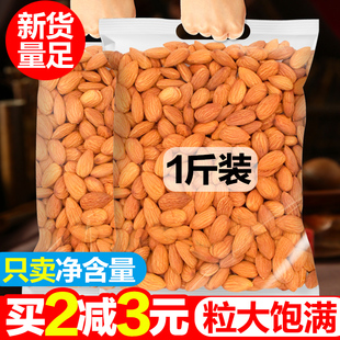 焙盈进口巴旦木500g原味扁桃仁零食每日坚果烘焙diy原料烘烤熟