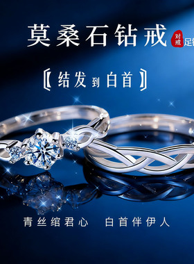 S999纯银莫桑钻情侣对戒纪念礼物