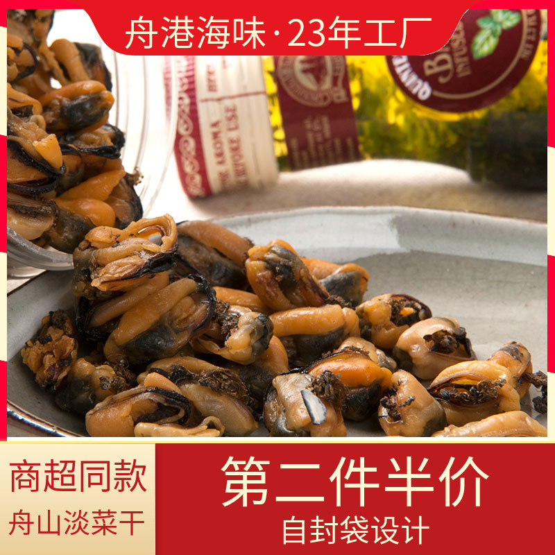 【新货】舟港海味新晒淡菜海虹干贻贝干无沙海鲜干货130g舟山特产|msdalam kategori daging perikanan/Buah-buahan segar dan sayur-sayuran/dimasak, makanan laut/produk akuatik/produk, kerang, produk kerang - dari Buy2taobao.com untuk memberikan perkhidmatan ejen Taobao profesional membeli