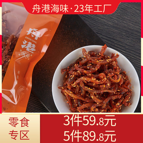 舟港海味160g香辣烤鳗特产鱼干