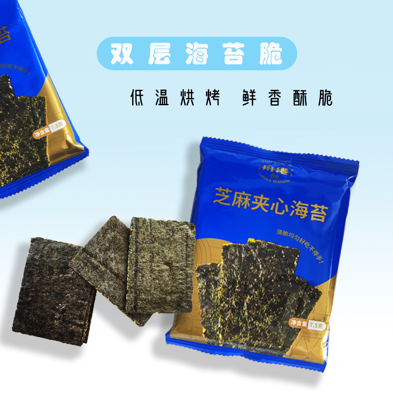 芝麻夹心海苔 夹心海苔脆片即食海苔办公室零食