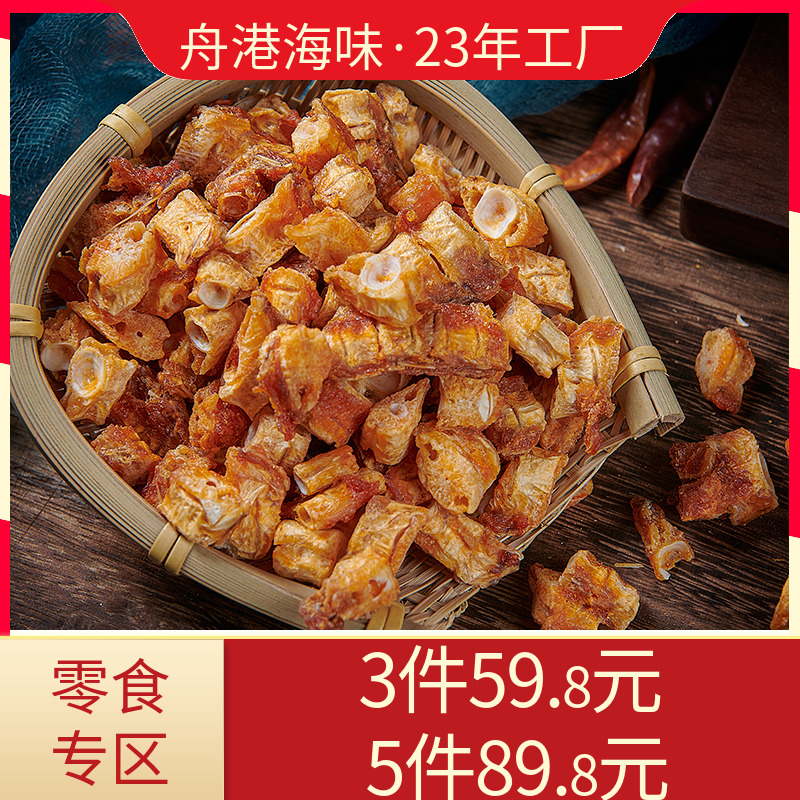 舟港海味80g鱼排即食鱼骨零食香酥烤鱼骨舟山特产海鲜休闲零食