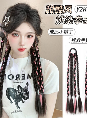 假发辫子女马尾甜酷挑染编发麻花长辫演唱会发饰彩色辣妹拳击辫子