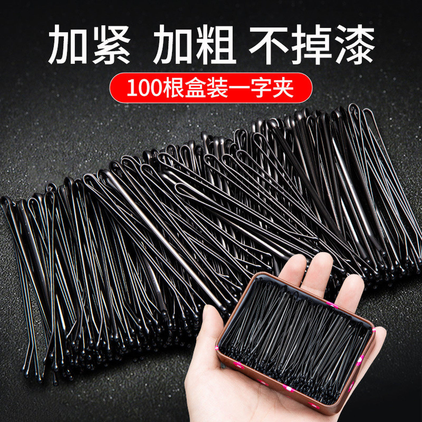 黑色一字夹发卡U型针发夹女盘子头盘发神器刘海碎发边夹简约头饰