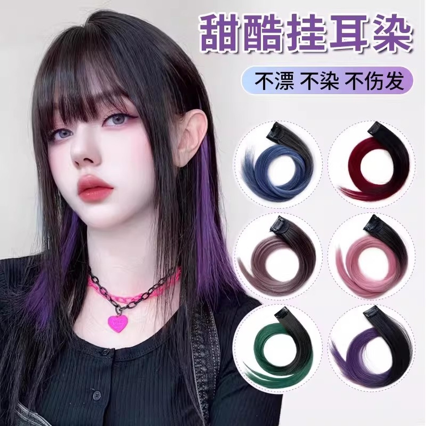芋泥紫色挑染假发片挂耳染发片短款彩色假发条一片式漂染渐变无痕