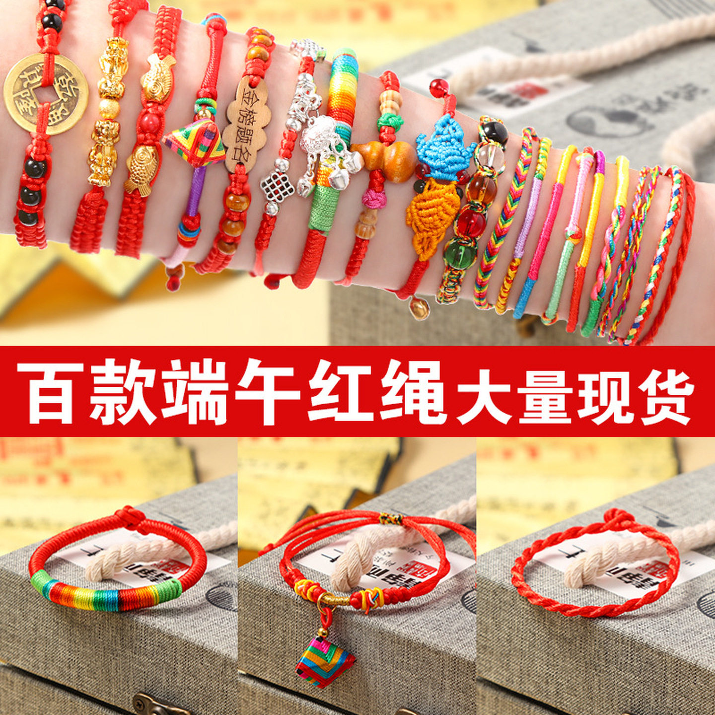 2026新款端午节五彩绳手链手工编织民族风手绳红绳男女饰品小礼物