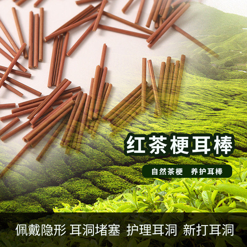 茶叶梗耳棒耳钉女发养耳洞炎茶叶棍防堵针男消炎耳棒学生隐形耳环