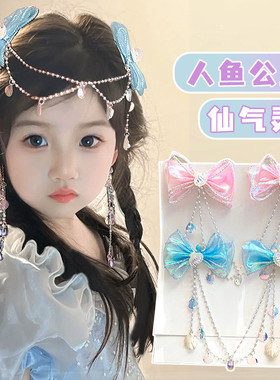 宝宝可爱美人鱼公主珍珠流苏蝴蝶结额头链发夹儿童发饰女孩发卡子