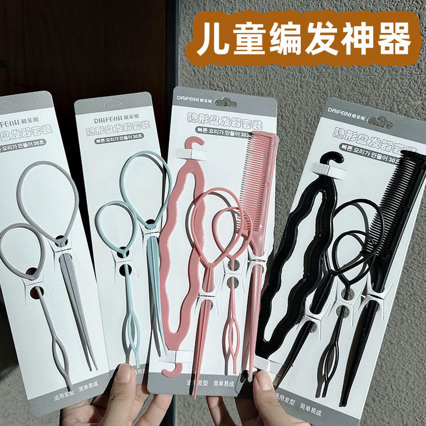 儿童编发神器拉发针盘发掏发工具宝宝扎头发盘发器头饰女孩丸子头