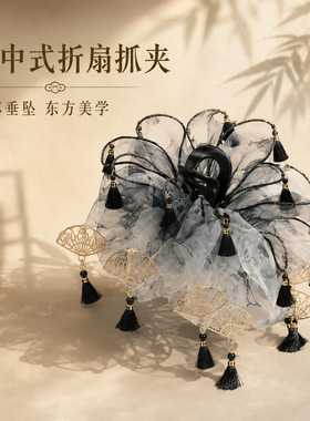国风新中式簪花系列刺绣折扇抓夹成人新款汉服后脑勺流苏发夹头饰