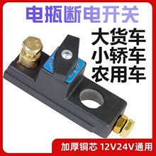 汽车电瓶断电开关卡子断电器货车带小总闸蓄电池桩头车用负极闸刀