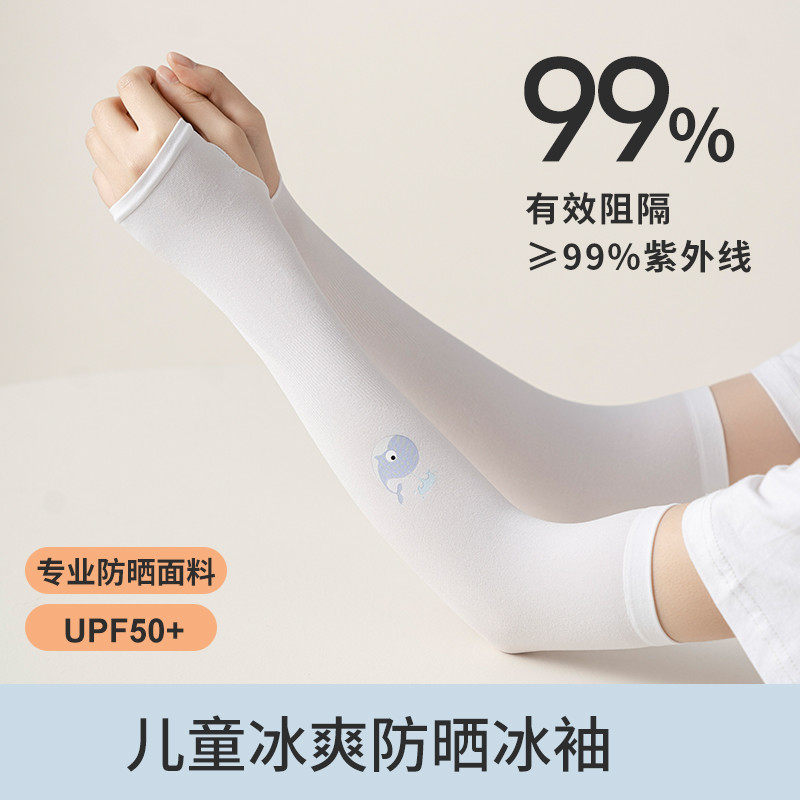 儿童冰袖夏季防晒男女童套袖薄款透气冰丝袖手套大童宝宝护袖夏天