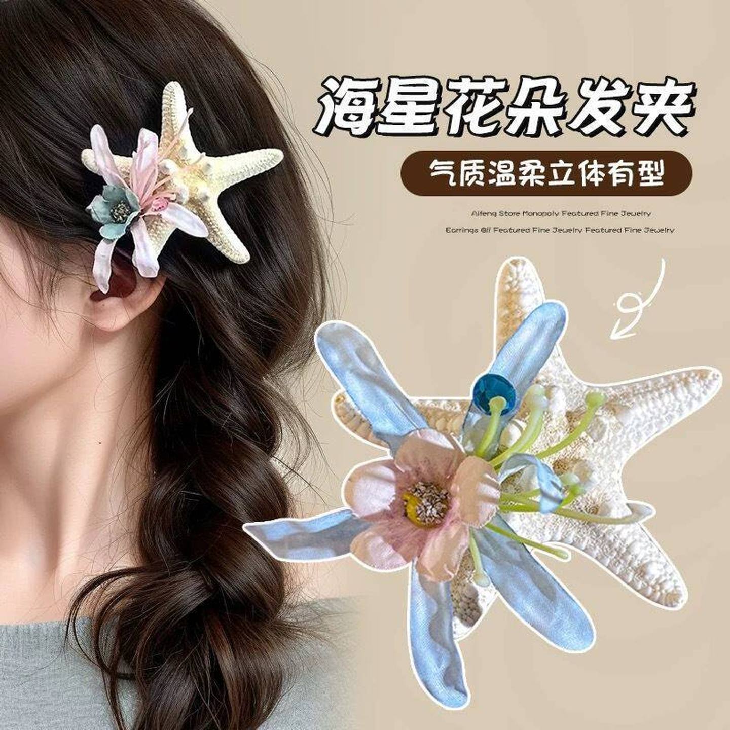 海洋系列碎发夹永生花海星贝壳浆果头饰海边旅游度假拍照发卡发饰