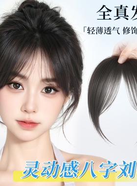 八字刘海假发片女生自然前额头顶补发增发量蓬松遮白发假刘海神器