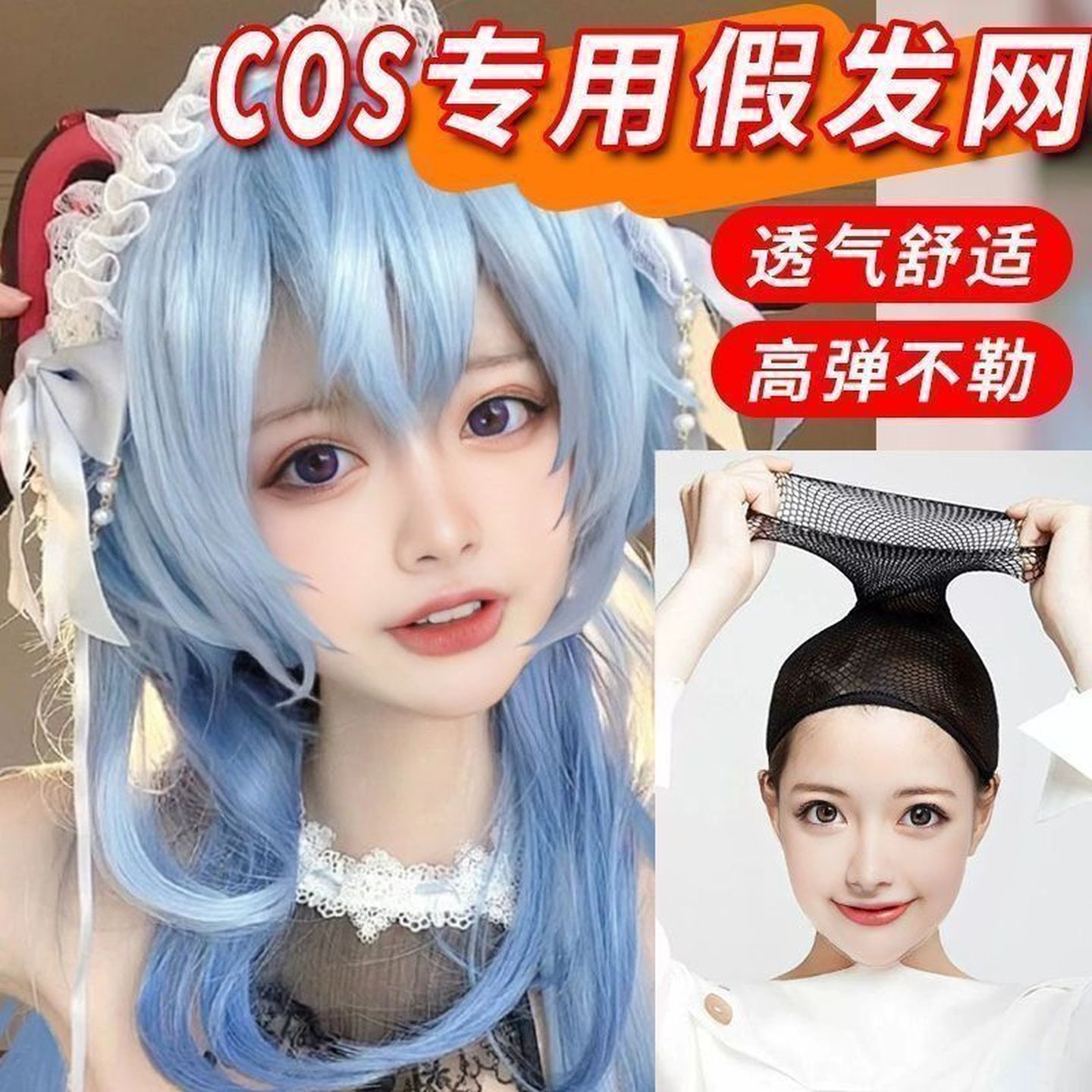 COS假发发网网套隐形发套两头通高弹不勒头通用网罩发帽长发加长