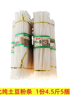 东北粉条 火锅粉小鸡蘑菇粉马铃薯粉土豆粉猪肉炖粉4.5斤多省包邮