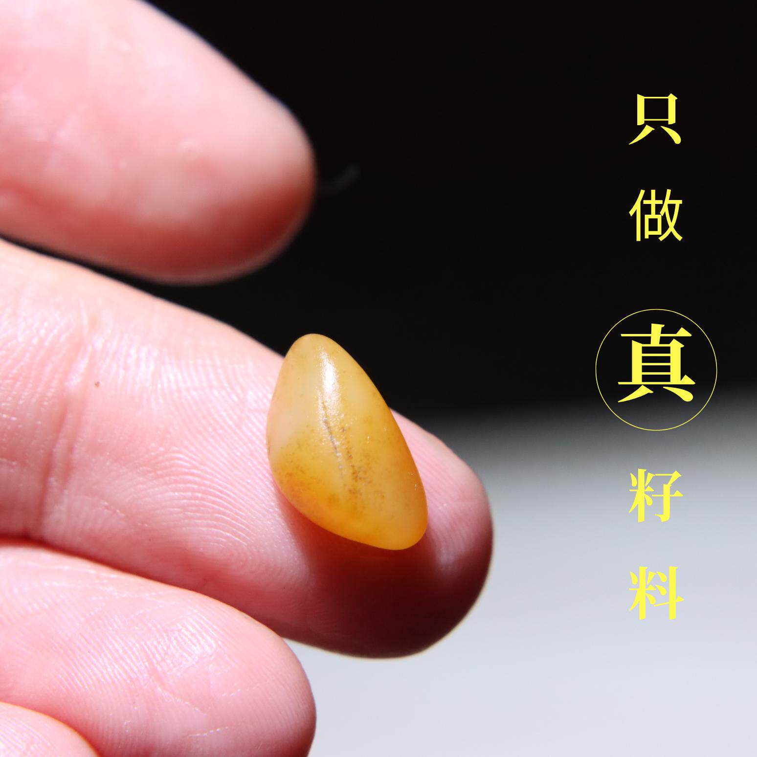 玩转和田玉0.75克新疆和田玉黄沁籽料原石原籽无修全玉种戒指小坠