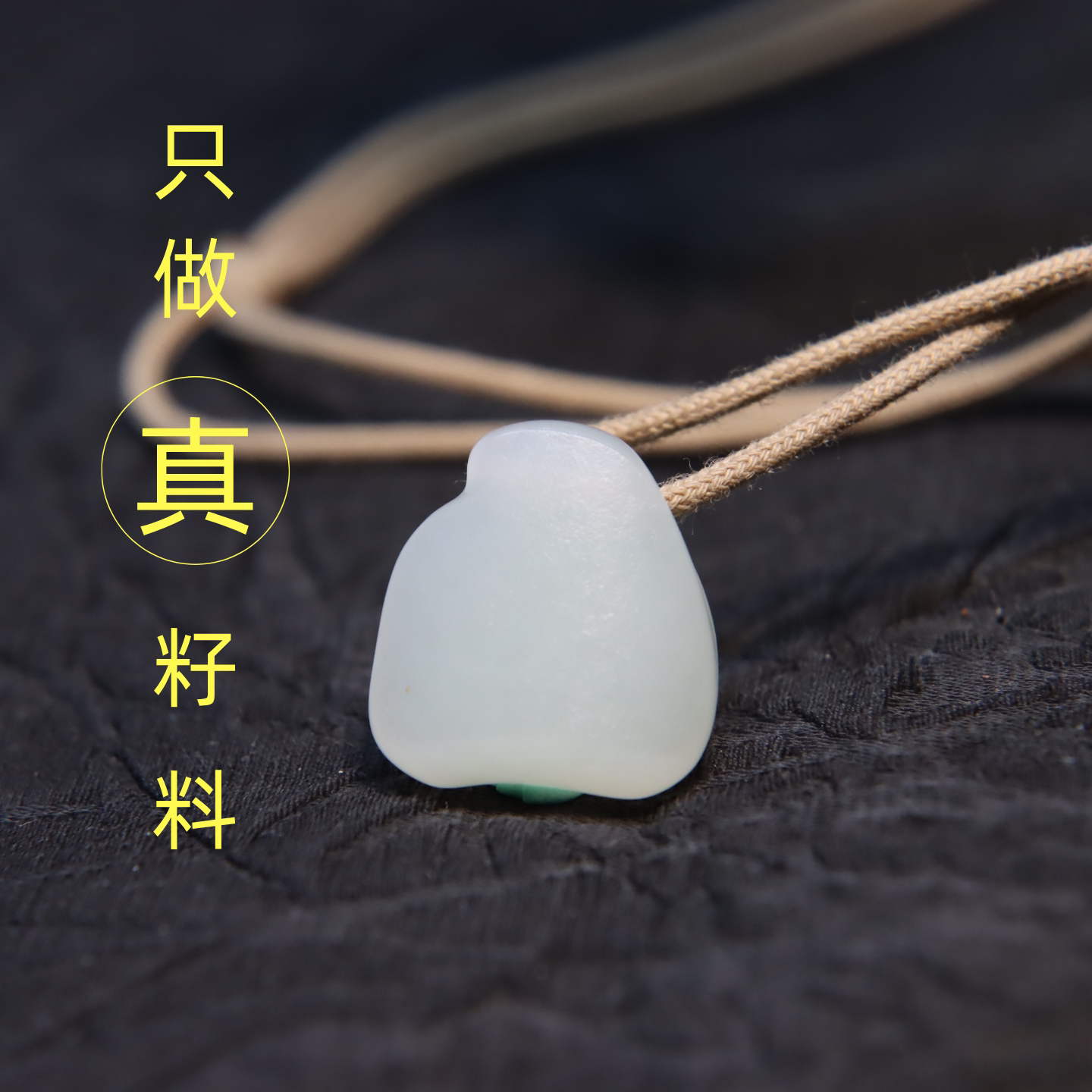 白玉籽料随行平安牌吊坠