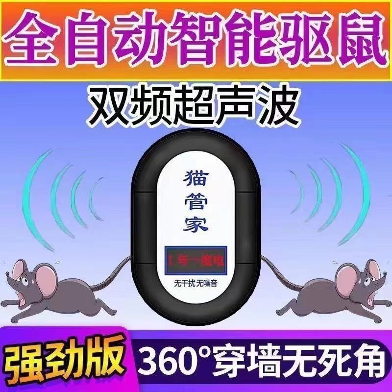驱鼠神器捕鼠灭鼠老鼠器超声波大功率家用驱赶抓电子猫捉扑防赶除