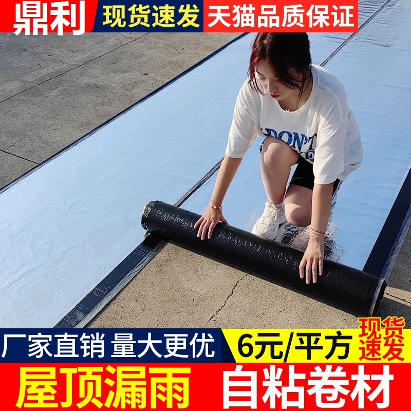 自粘防水卷材SBS沥青卷油毛毡纸丁基胶带平房楼屋顶隔热防水材料