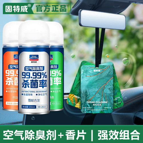 固特威香片空气除臭剂强效组合