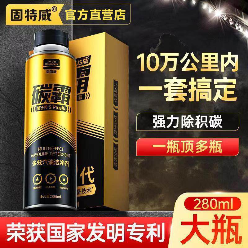 官方正品碳霸燃油宝除积碳第三代