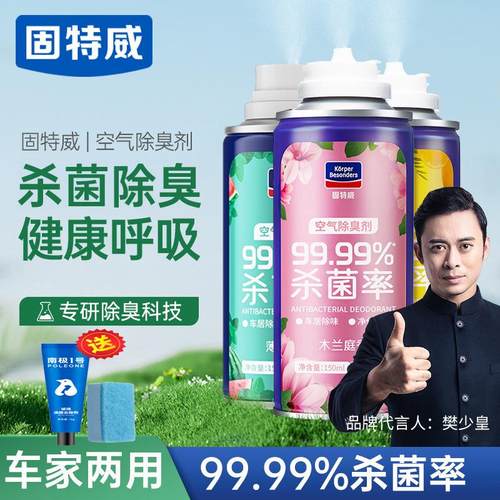 固特威空气除臭剂除菌率99.99%