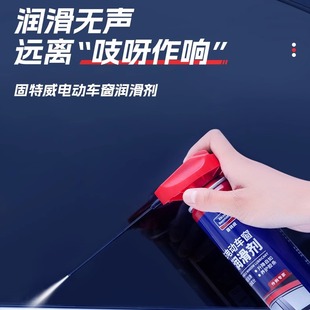 固特威汽车电动车窗润滑剂升降玻璃消除异响车门天窗轨道润滑油脂