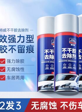 固特威大容量不留痕不干胶去除剂