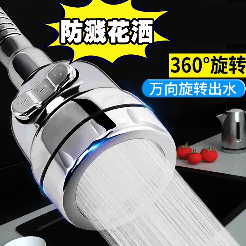 洗菜盆水龙头防溅头万能接头可旋转厨房家用嘴增压器喷头三档花洒