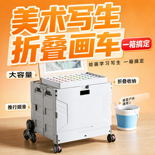 美术艺考专用折叠户外写生画包板架箱小推车拖拉车大容量收纳集训