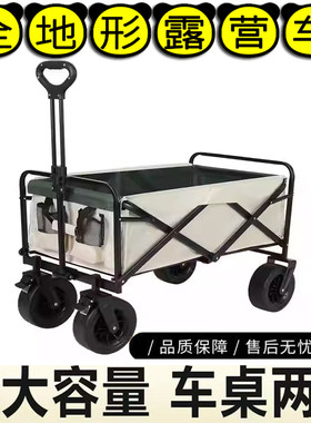 户外可折叠营地车露营车小推车野餐车手拉杆车拖车摆摊车快递车