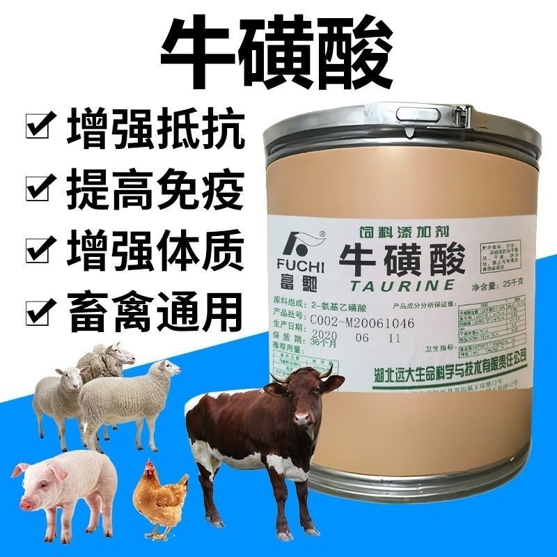 兽用牛磺酸混合型饲料添加剂