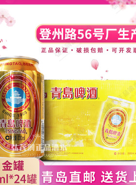 青岛啤酒一厂白金金质330ml*24罐