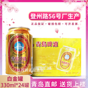 青岛啤酒小白金易拉罐金质啤酒330ml*24听/箱登州路56号产青岛直
