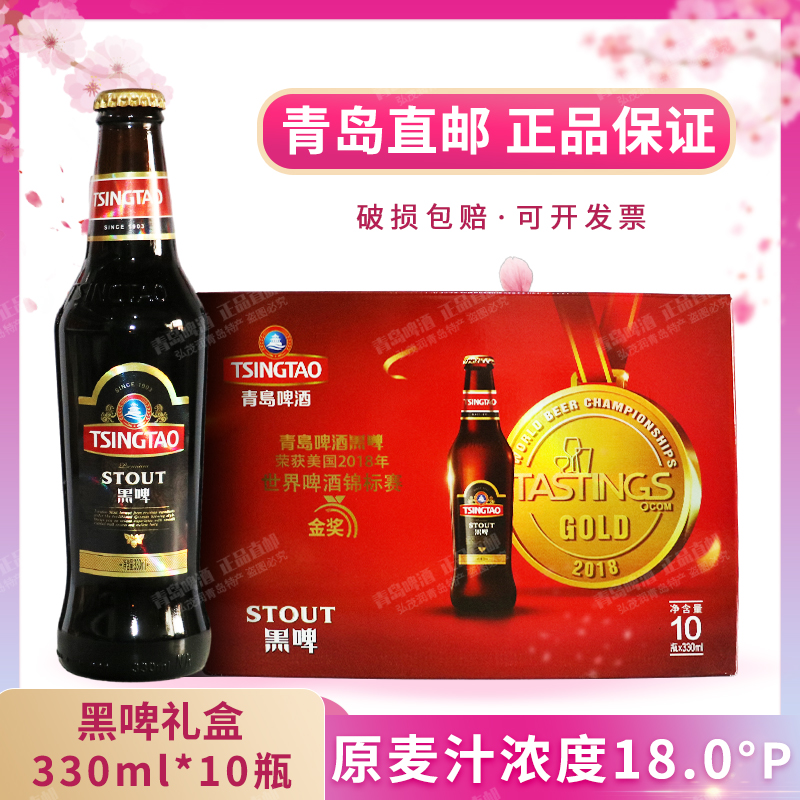 「青岛发货」青岛啤酒黑啤小瓶 stout 330ml*10瓶/礼盒装黑啤18度 酒类 啤酒 原图主图