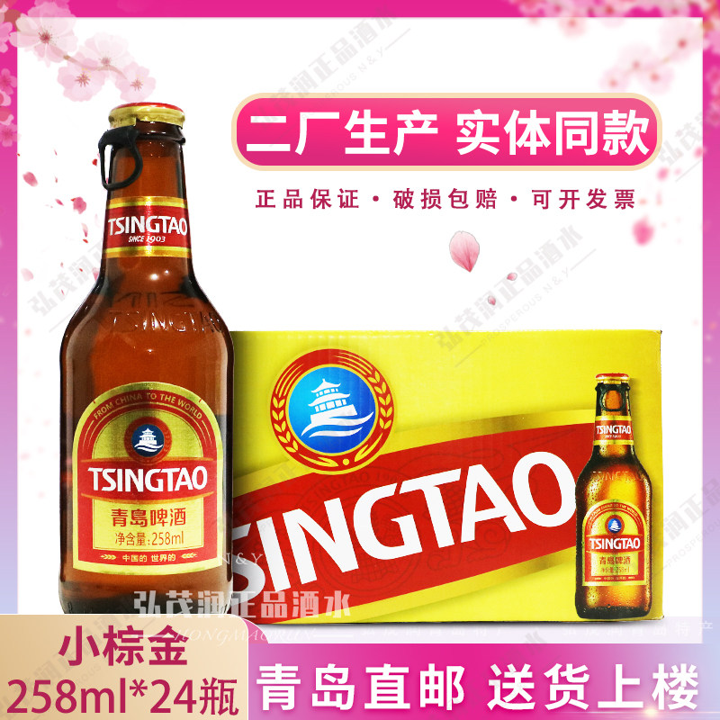 青岛啤酒拉环小棕金258ml*24